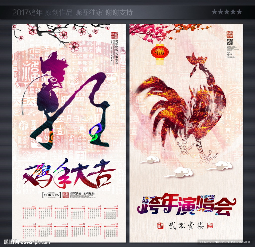 鸡年