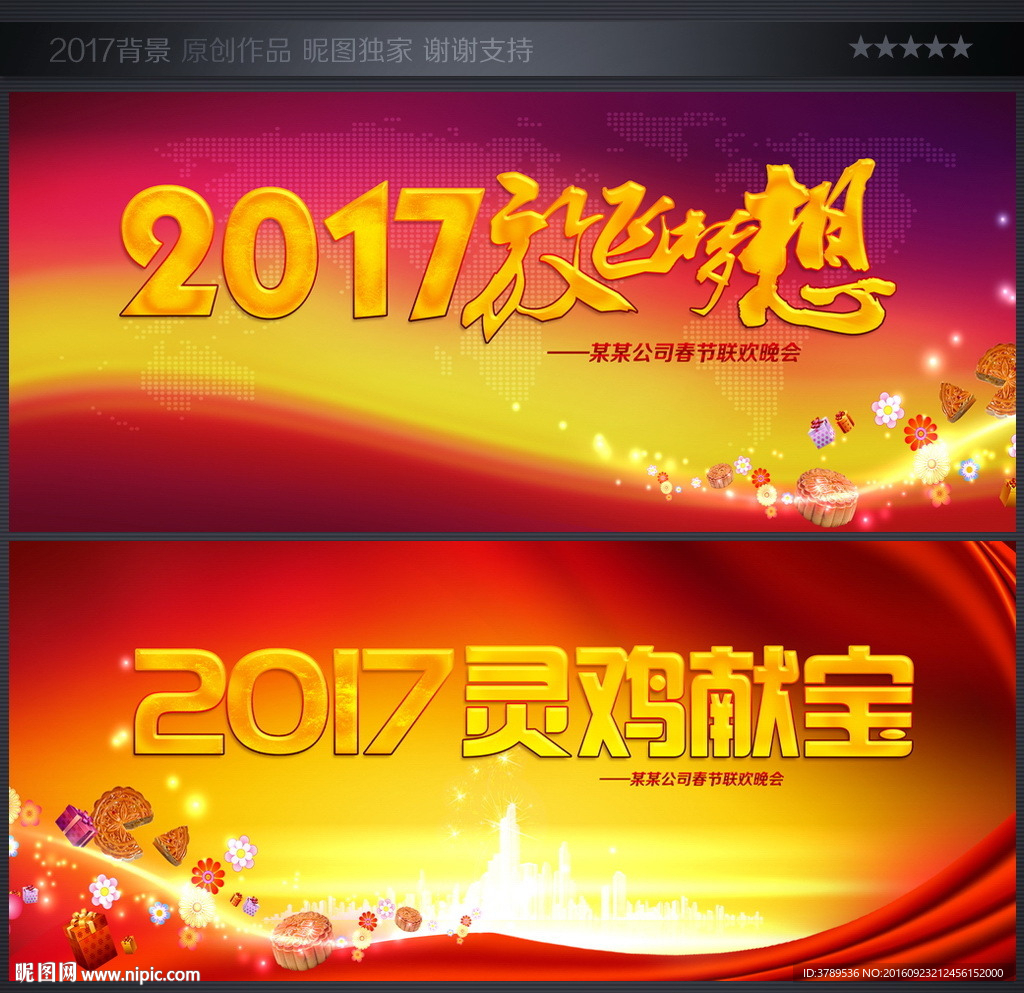 2017创意设计