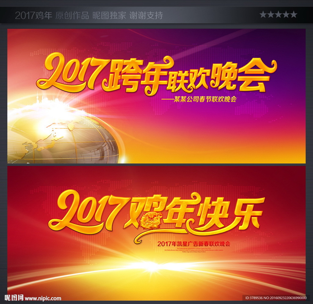 2017鸡年