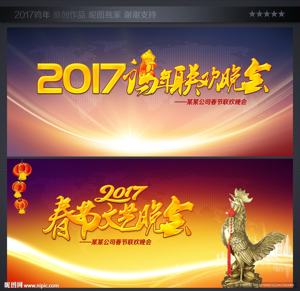 2017鸡年