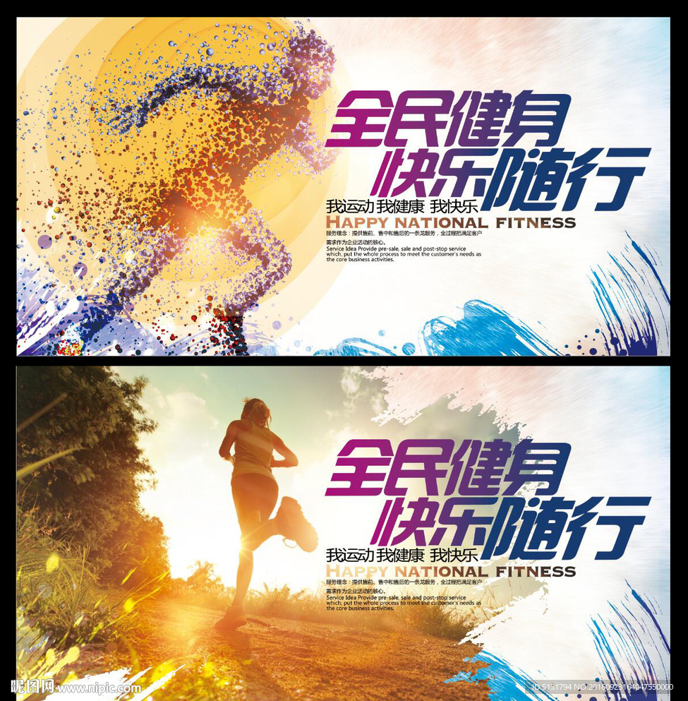 健身