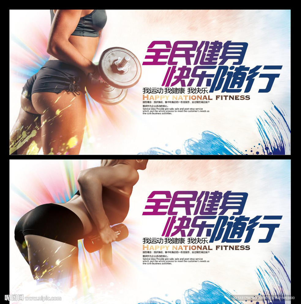 健身