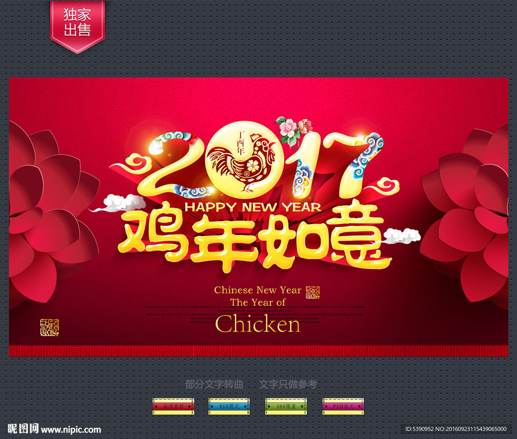 2017鸡年