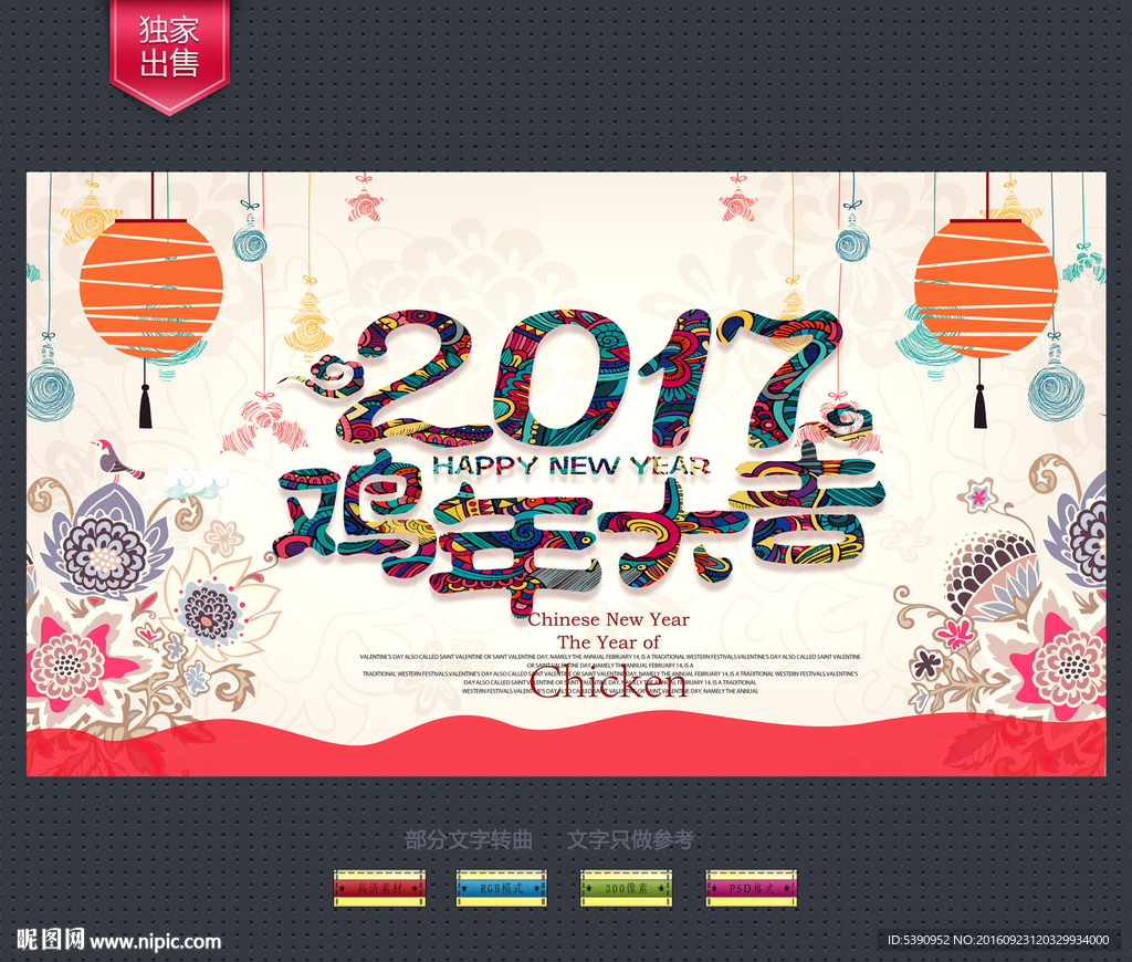 鸡年