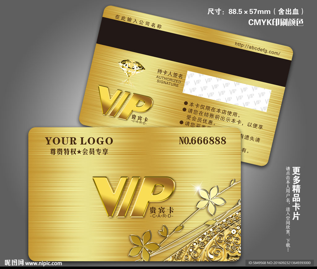 vip卡