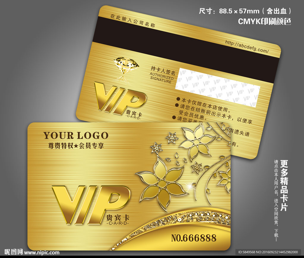汽车VIP卡