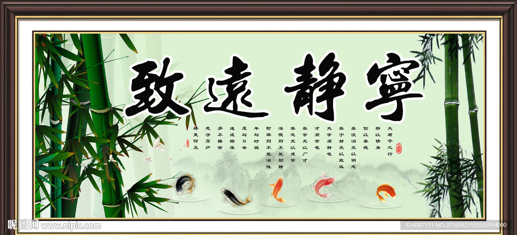 宁静致远