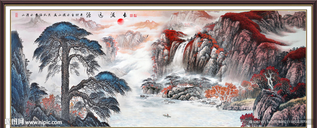 源远流长