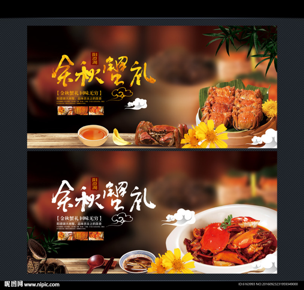 大闸蟹海报