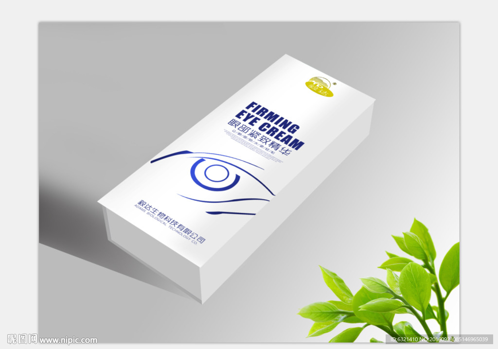 眼部精华 化妆品包装盒