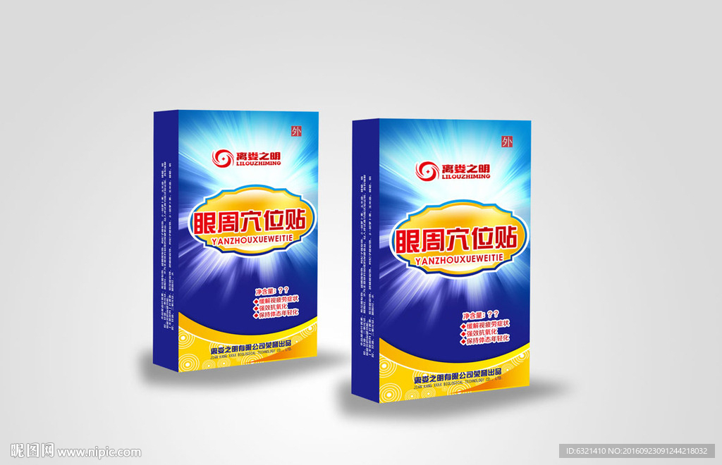 高档 眼周穴位贴包装盒