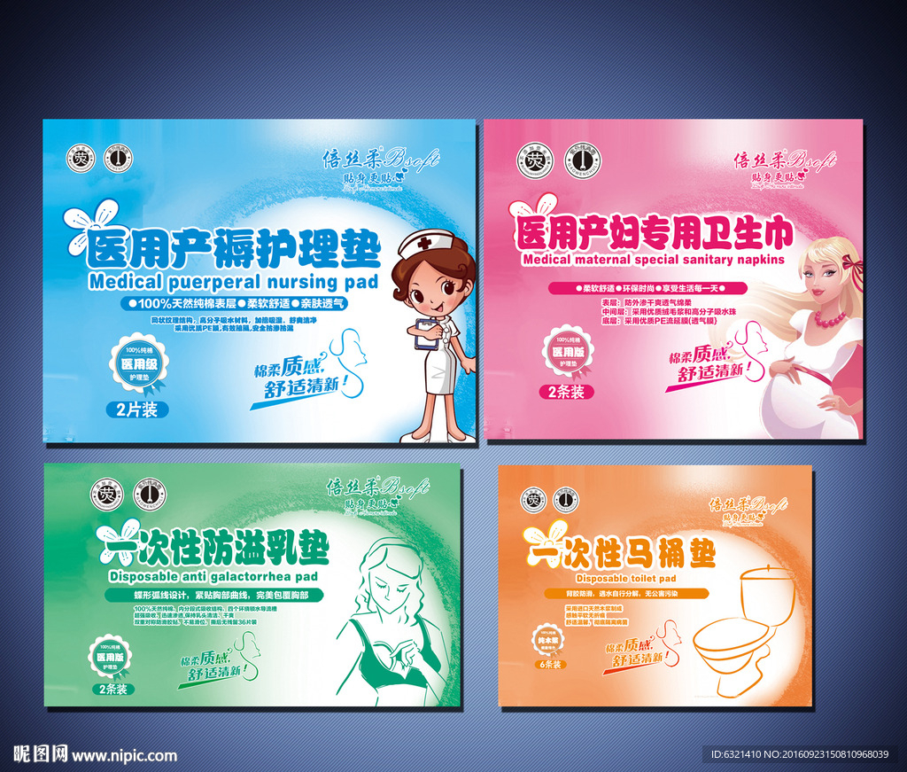 孕产妇产品包装设计