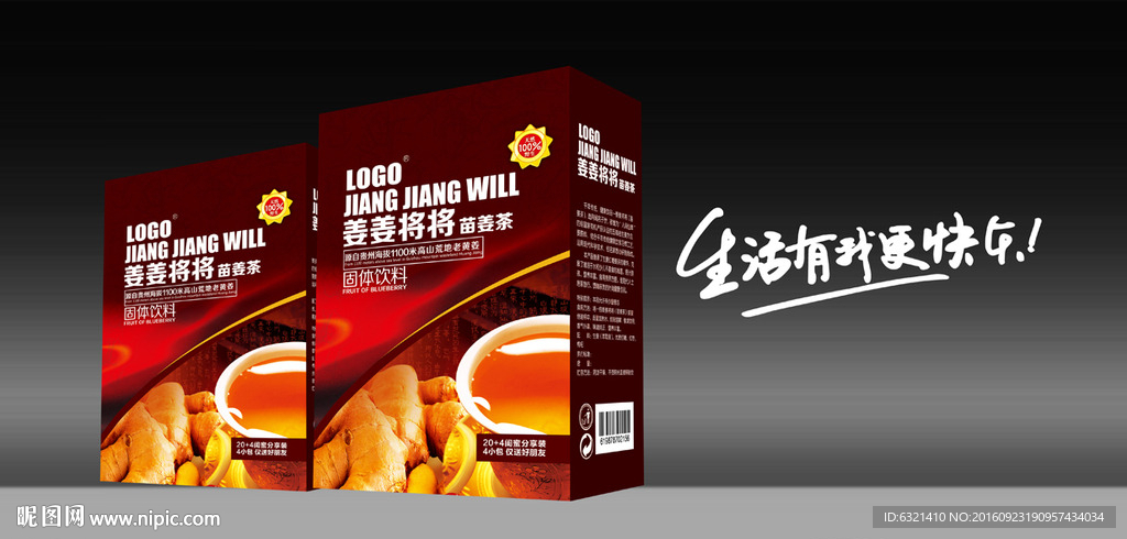 瘦身茶包装