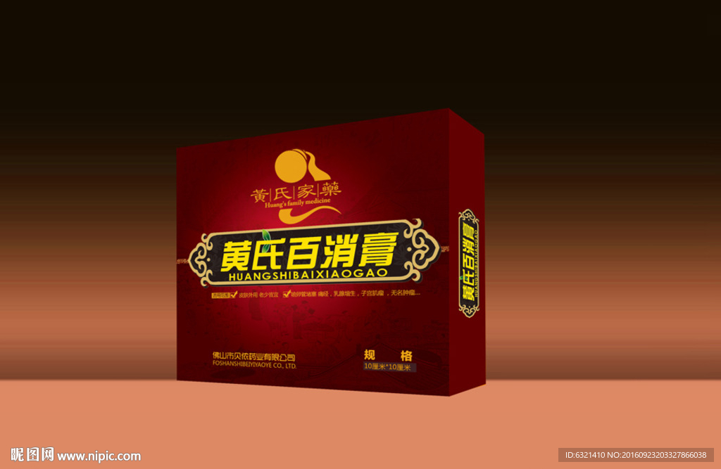 百消膏药品包装