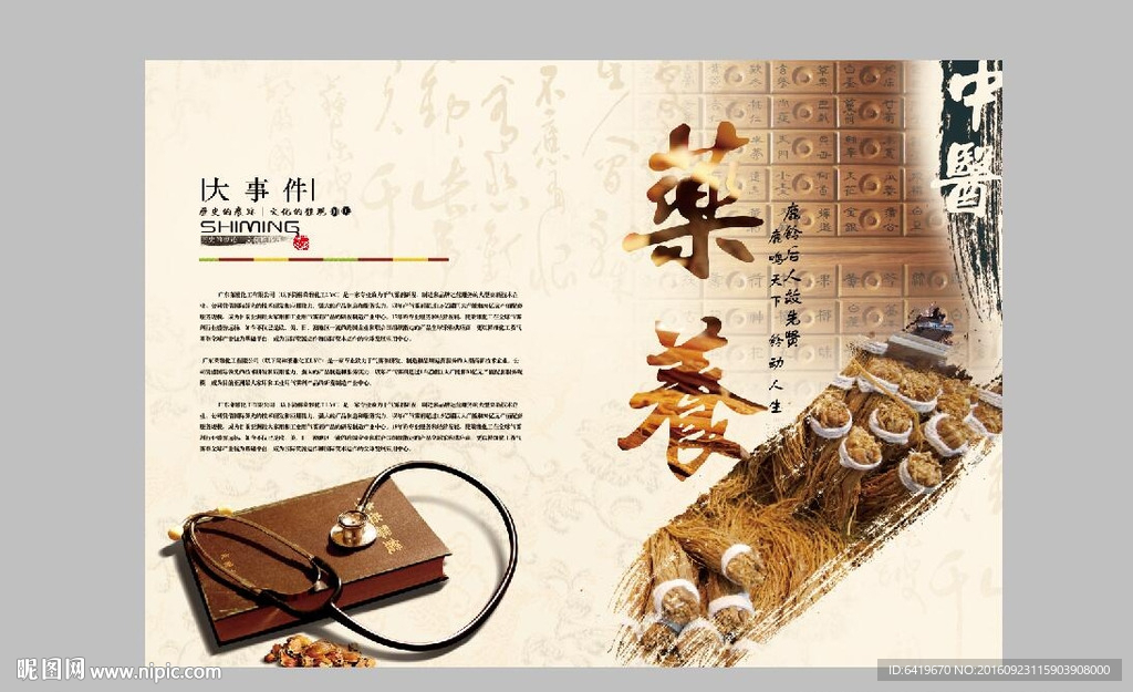 中药海报设计