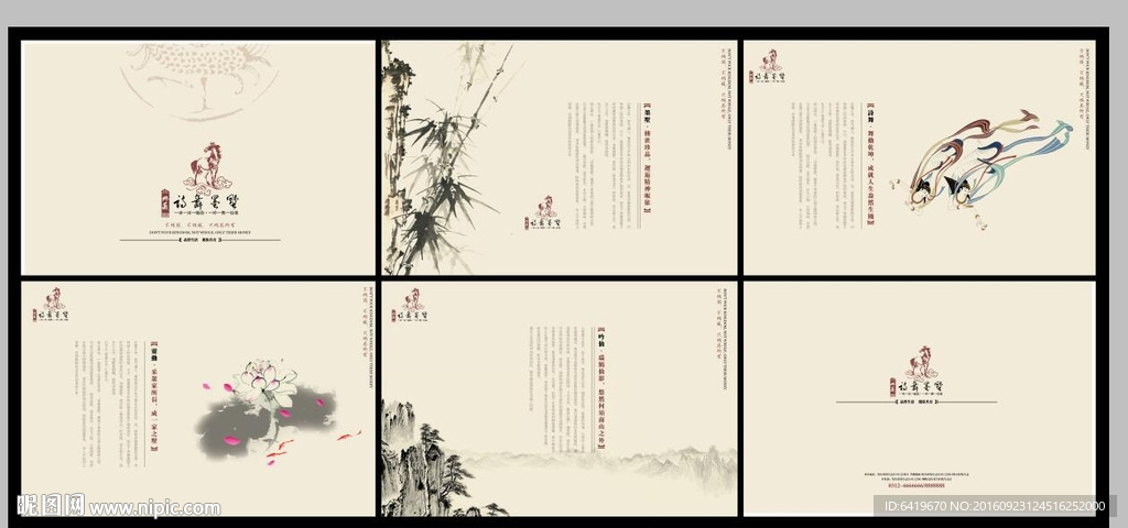 米黄色中国风画册