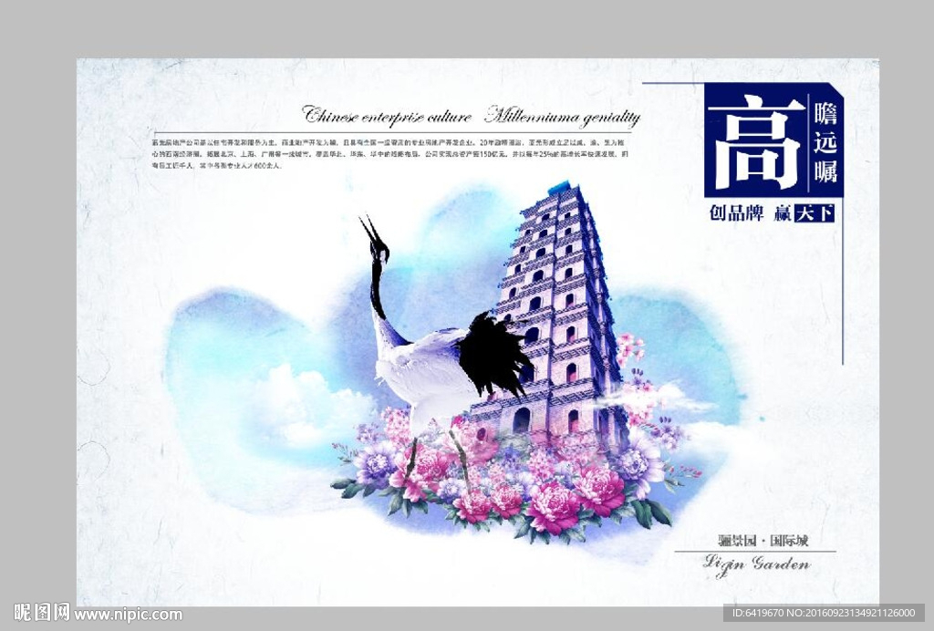 公司高端海报设计