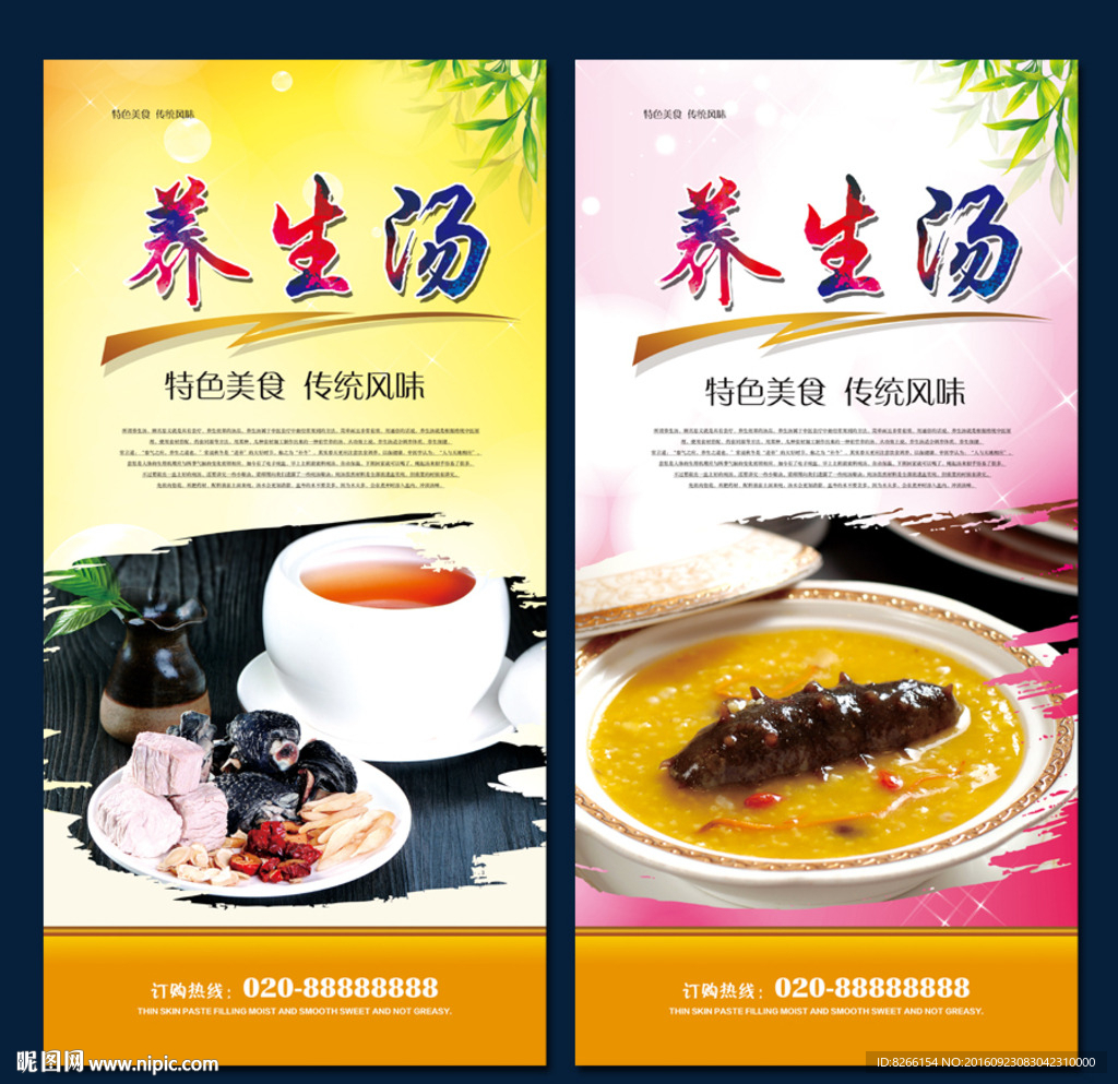 养生汤