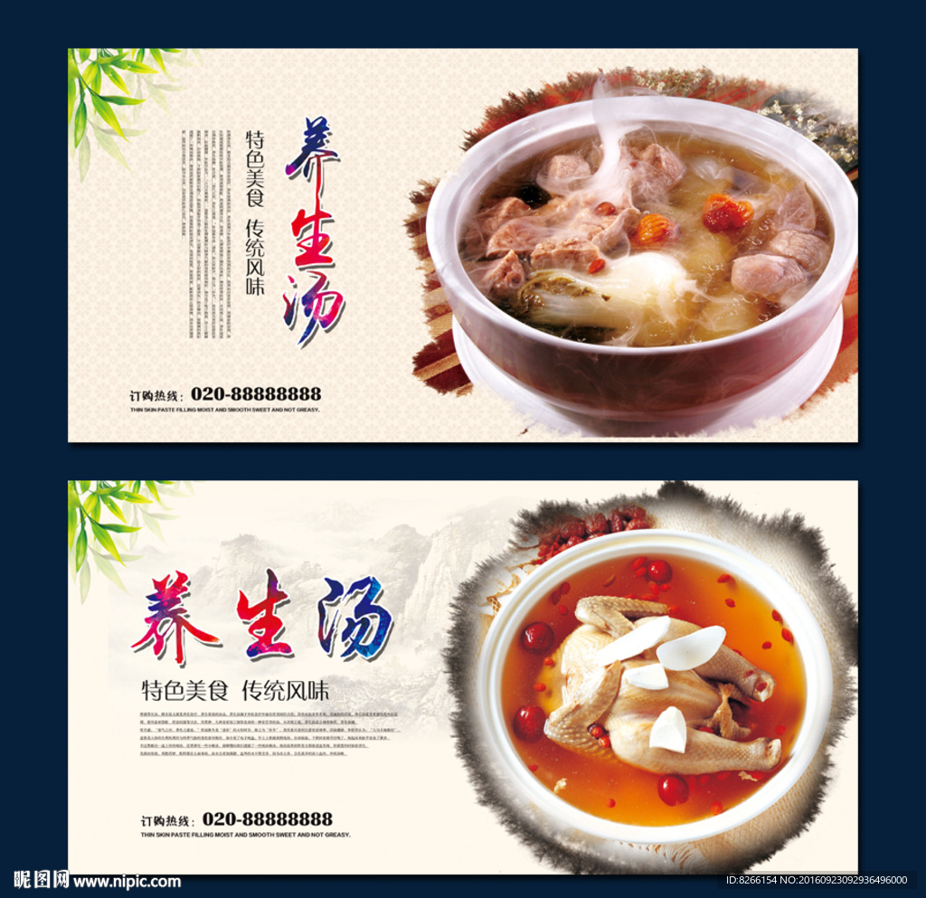 养生汤