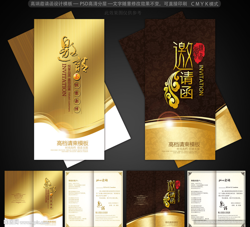 邀请函