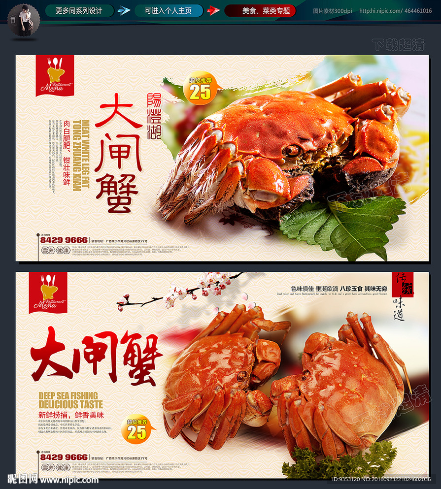 大闸蟹