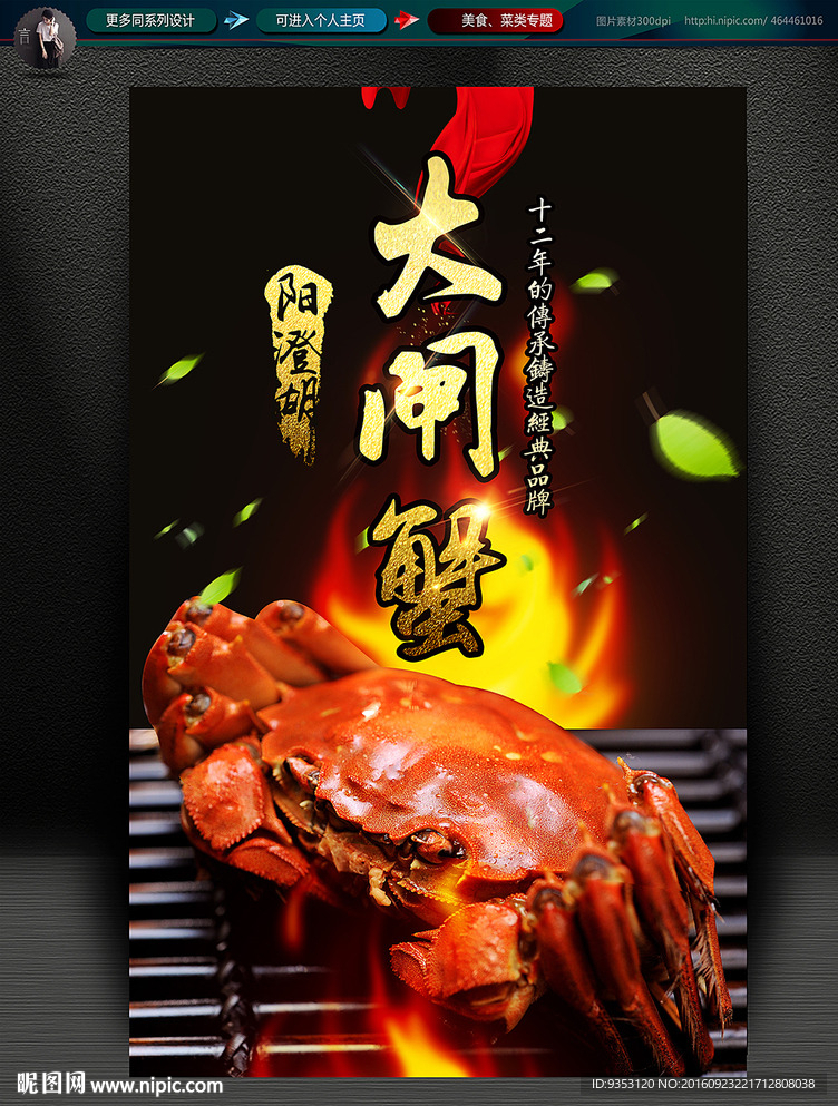 大闸蟹