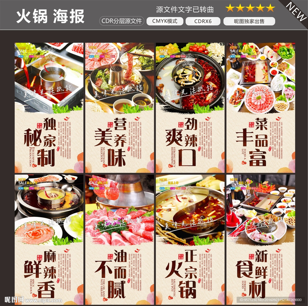 火锅