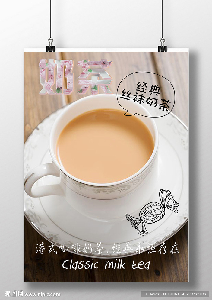 丝袜奶茶