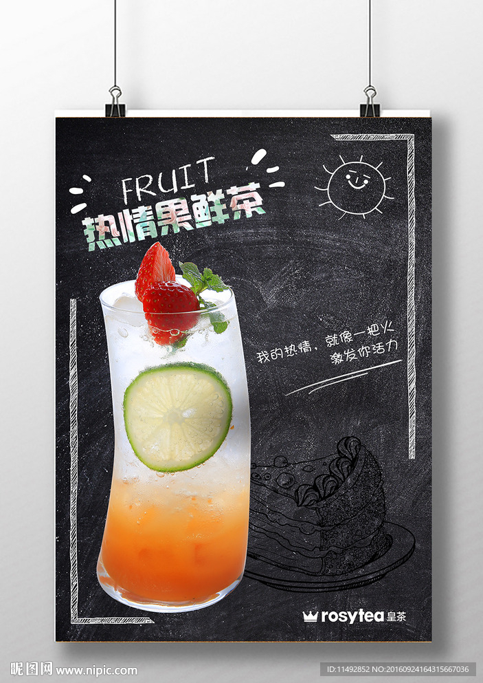 热情水果茶