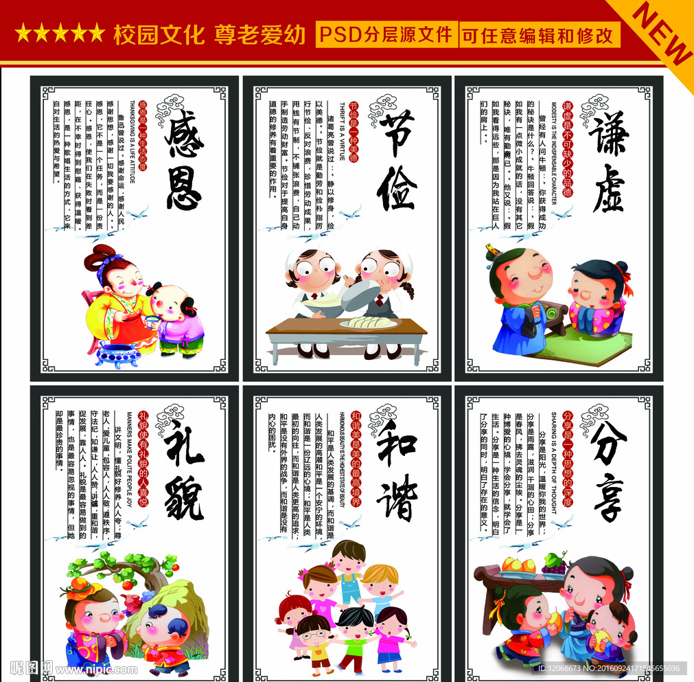 校园文化 尊老爱幼 学校版面