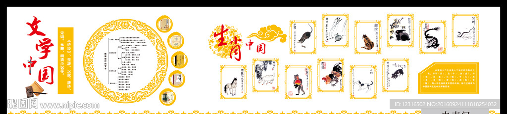 校园文化墙