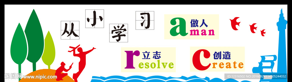校园文化墙