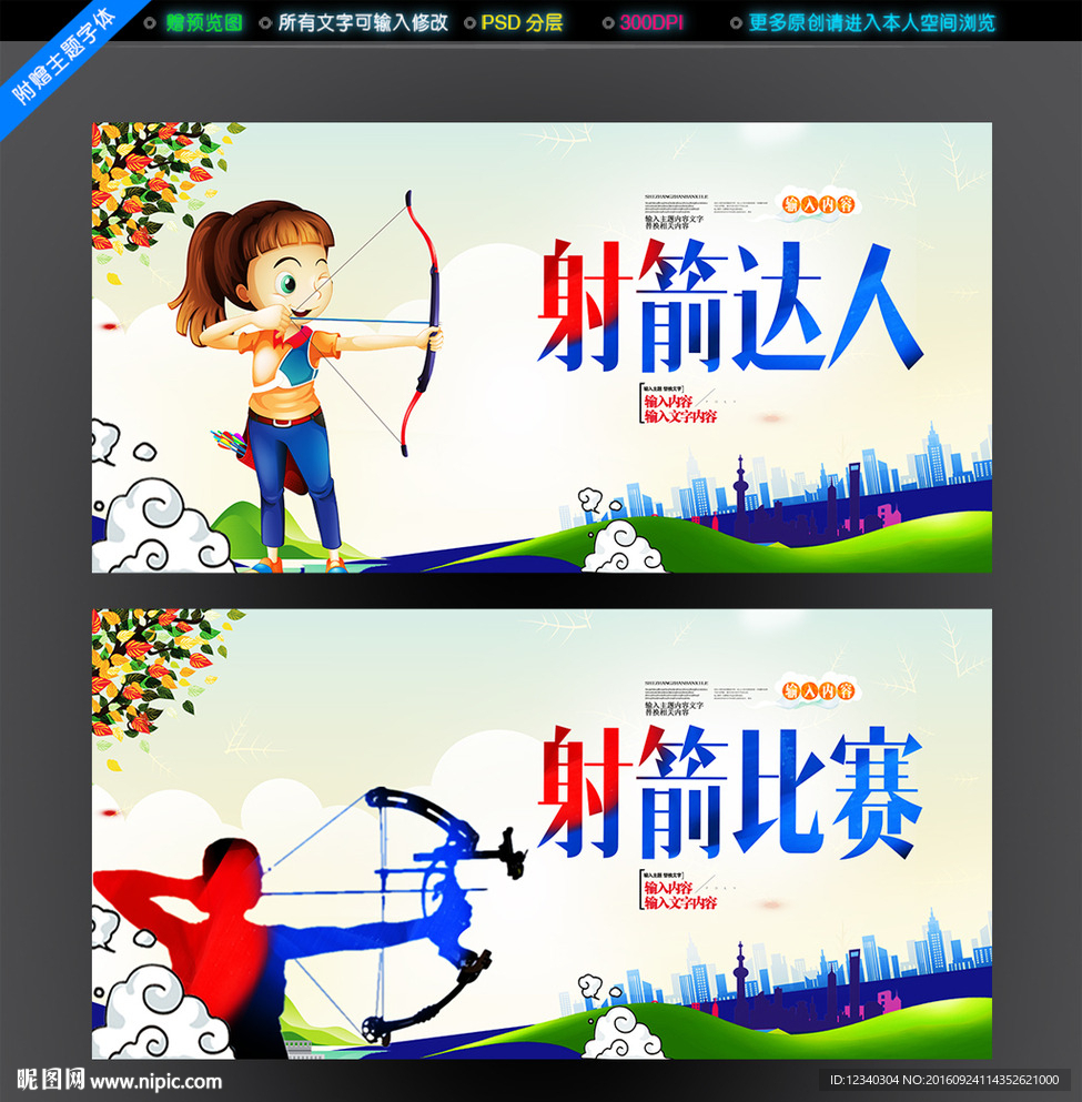 射箭