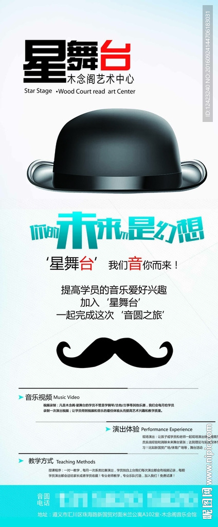 星舞台