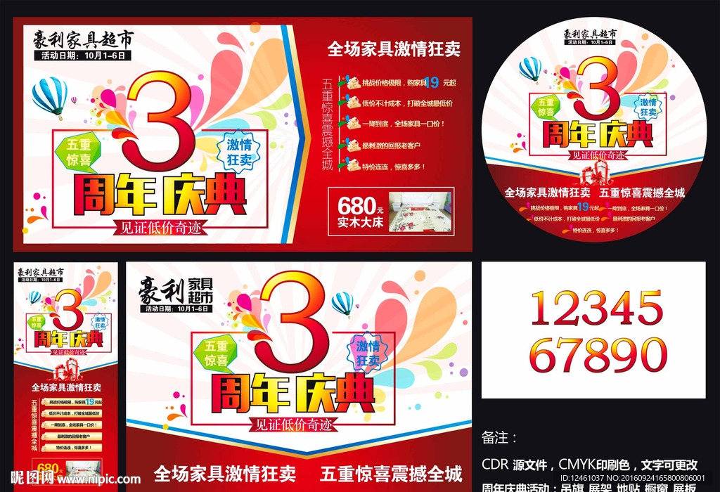 3周年庆典活动宣传物料