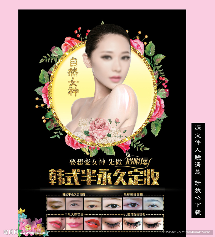 韩式半永久
