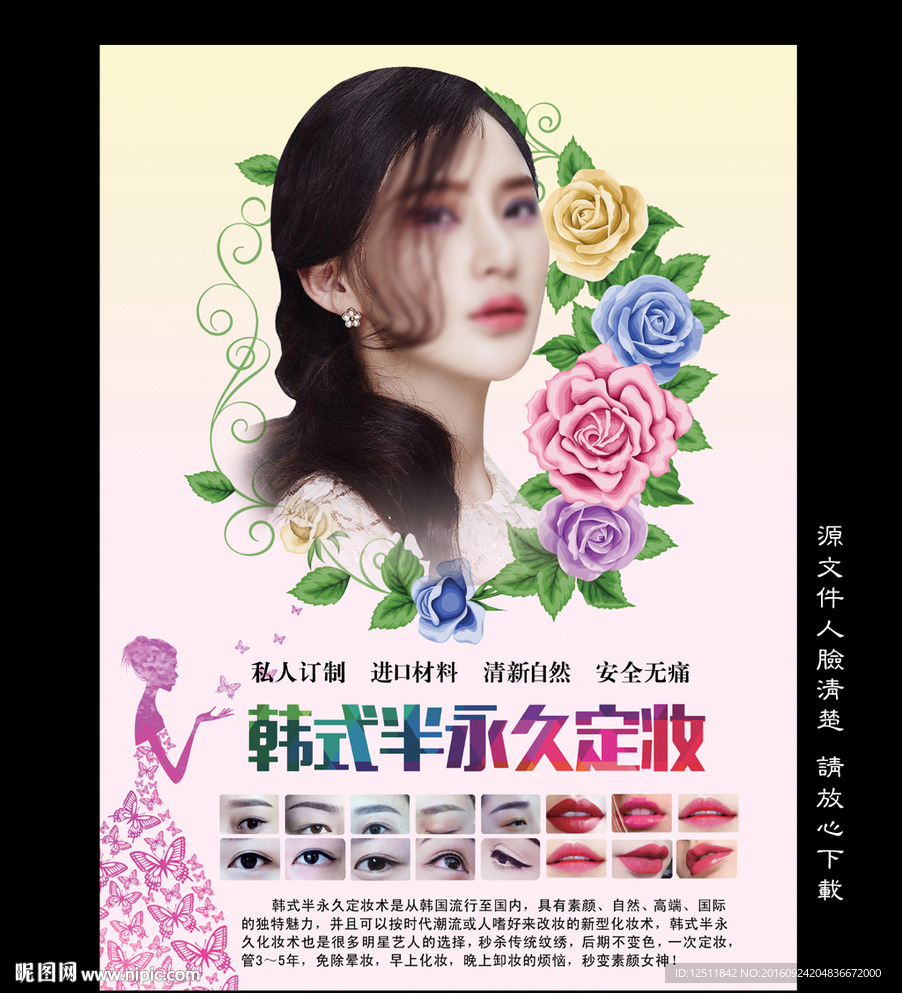 韩式半永久