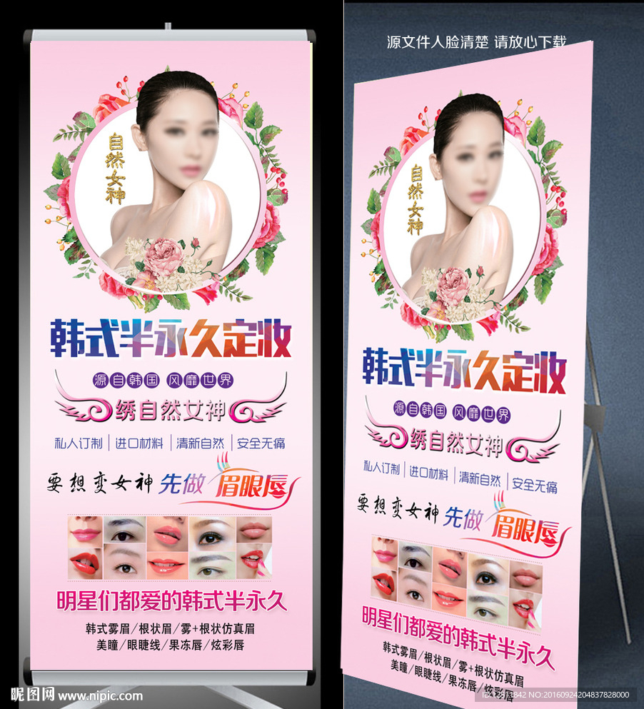 韩式半永久