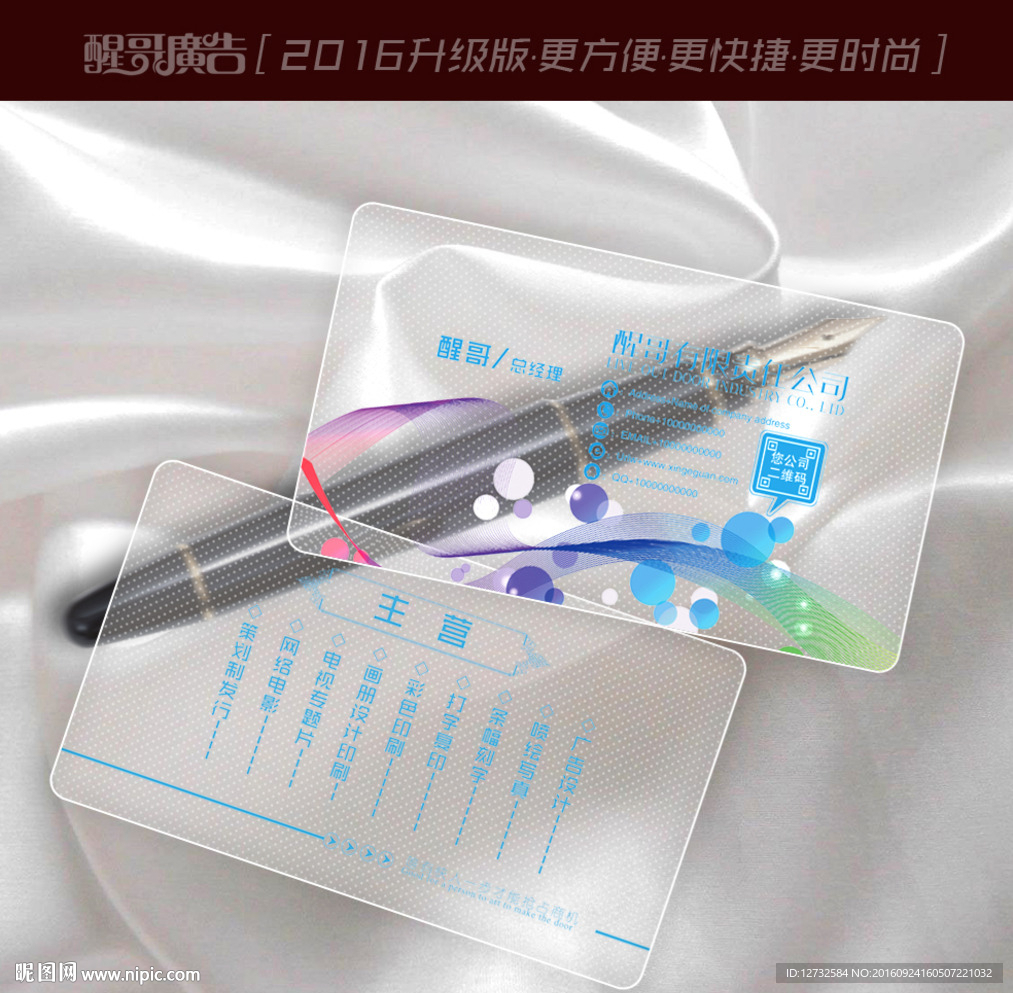 透明名片