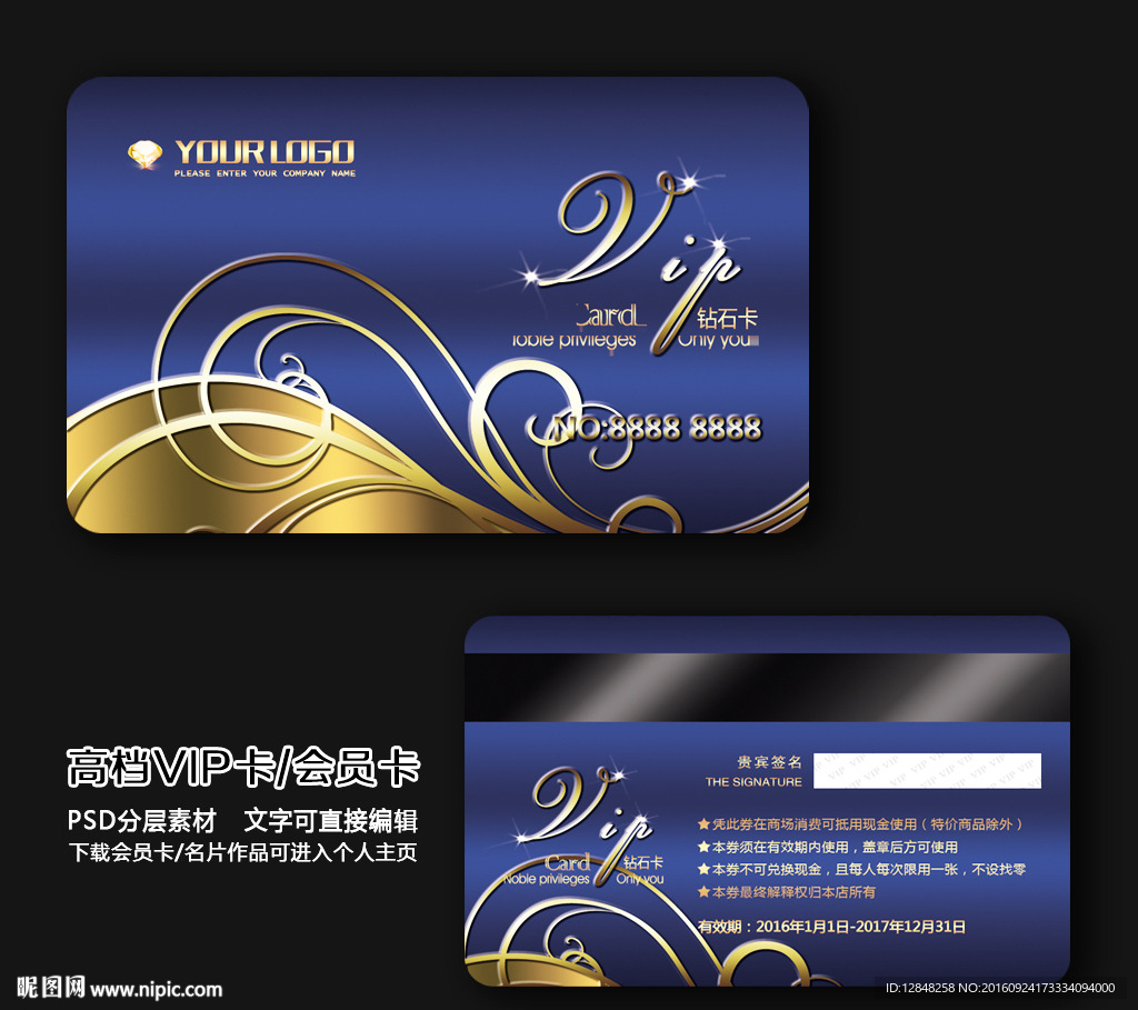 vip贵宾卡