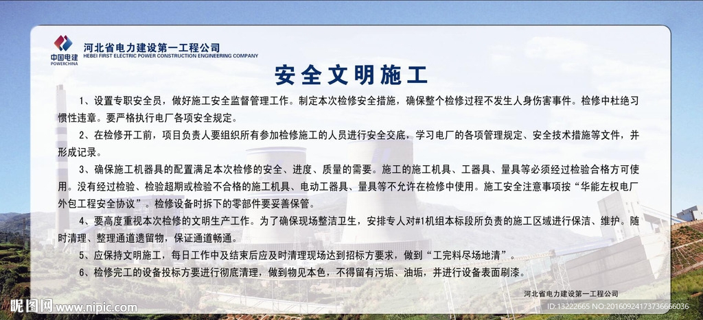 安全文明施工