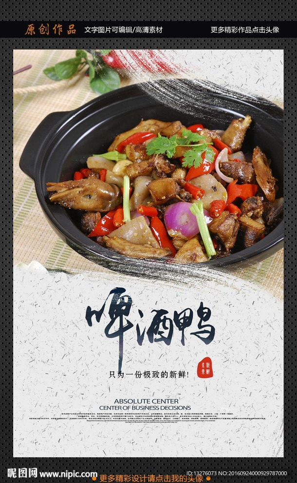 啤酒鸭