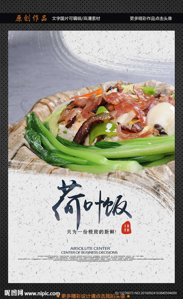 荷叶饭