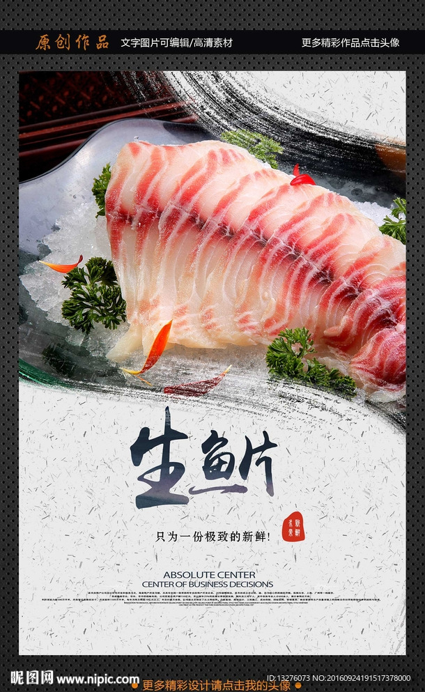 生鱼片