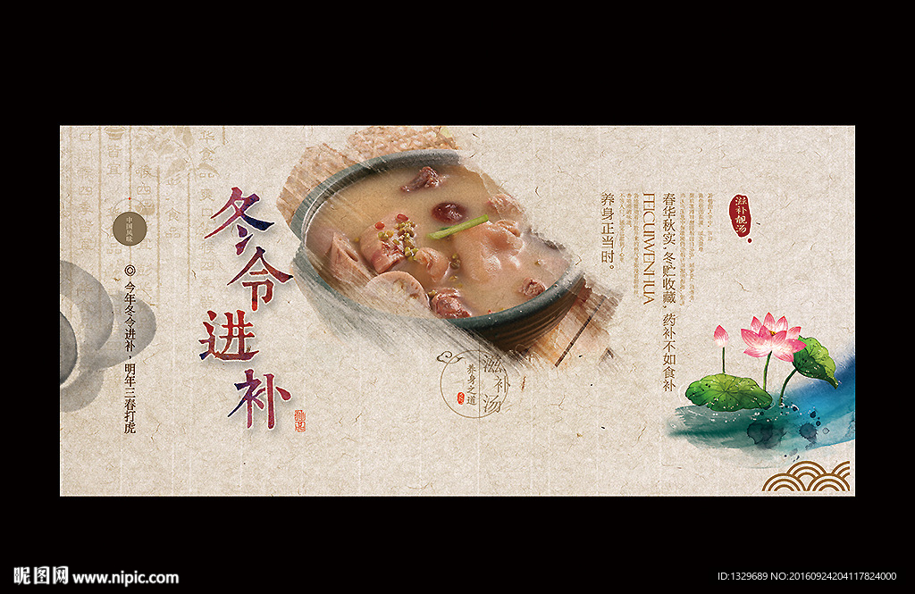 冬令滋补
