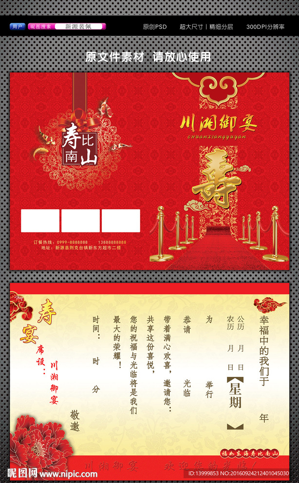寿宴请帖