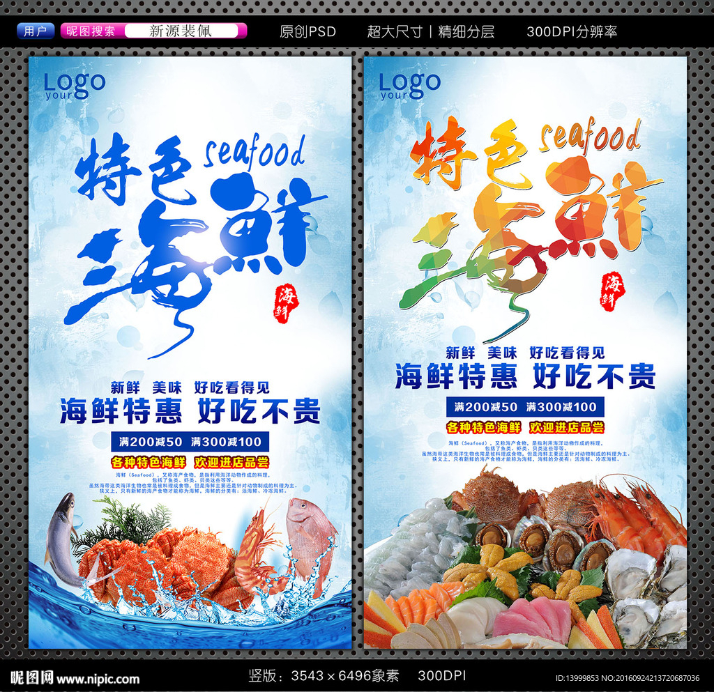特色海鲜