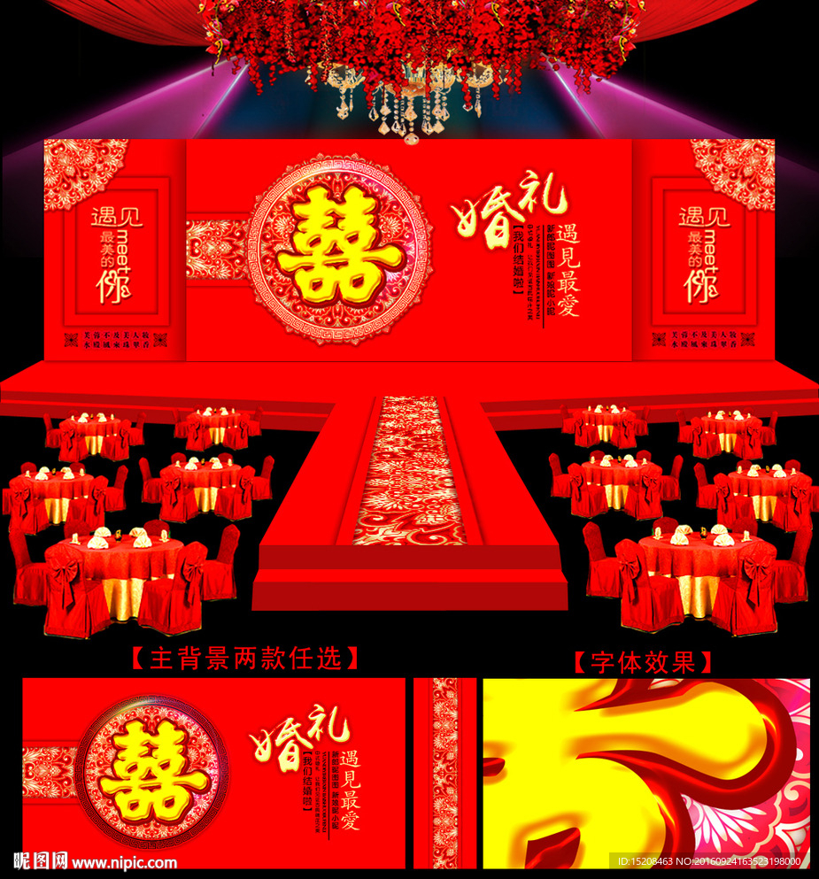 中式婚礼