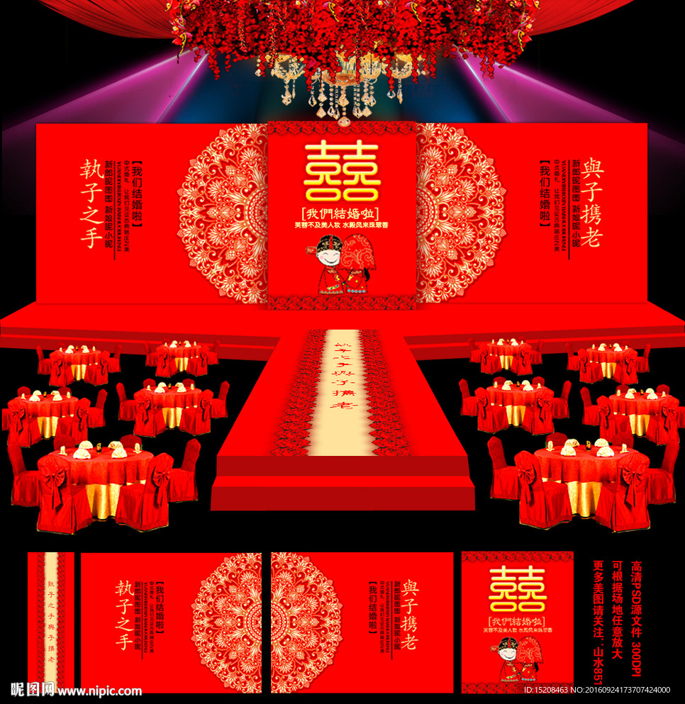 中式婚礼
