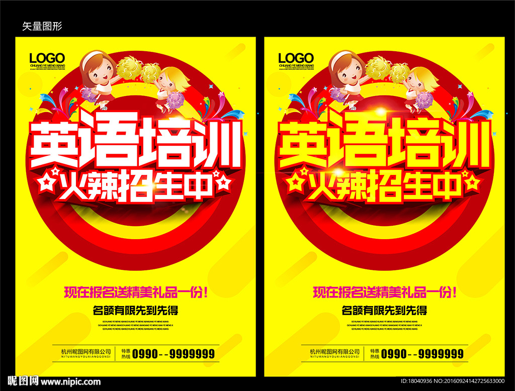 英语培训